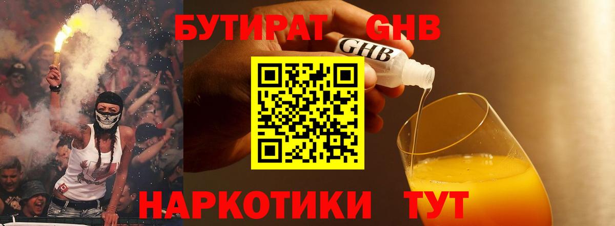 Гагарин  БУТИРАТ GHB  БУТИРАТ  Вход с VPN 
