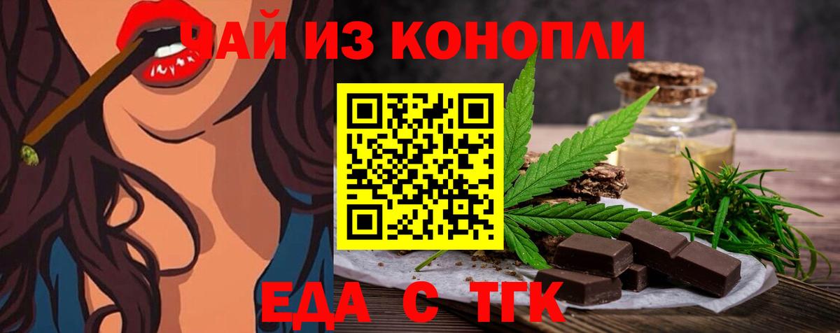 Еда ТГК марихуана  Вход с VPN  Гагарин 