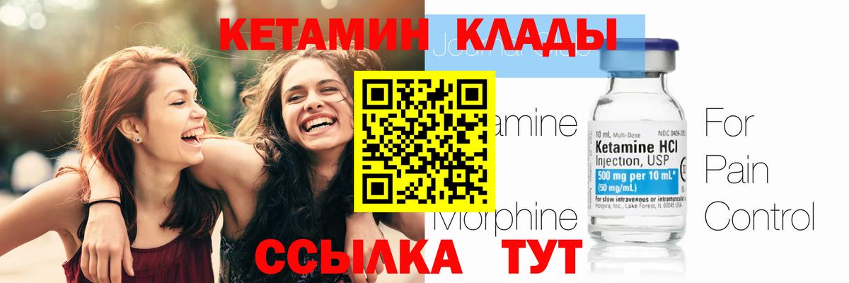 КЕТАМИН VHQ Гагарин