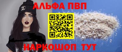 ALPHA-PVP Наро-Фоминск