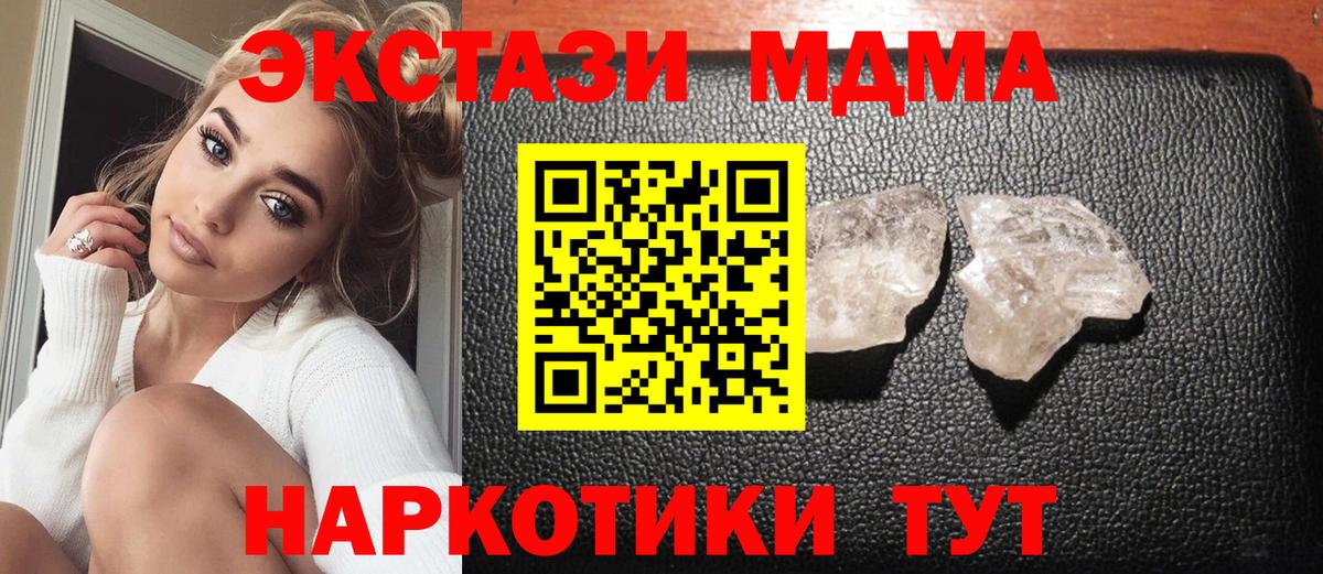 MDMA кристаллы  Вход с VPN  MDMA  МДМА Molly  Гагарин 